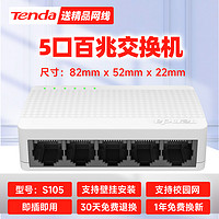 Tenda 腾达 千兆交换机5口8口16口24口家用高速监控专用网络交换器宿舍百兆端口弱电箱分线器