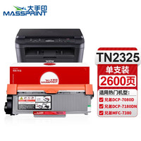 大手印 TN2325粉盒适用兄弟MFC7380硒鼓 DCP7180 7080d 7480 7880DN HL2260 2260D 2560DN打印机墨盒墨粉
