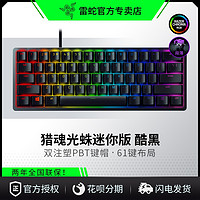 RAZER 雷蛇 键盘猎魂光蛛精英版机械线性光轴无线电竞段落拼色电脑