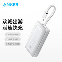 Anker 安克 充电宝自带c线10000毫安大容量超薄便携移动电源30W快充可上飞机安卓苹果 白