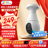 EZVIZ 萤石 c8b摄像头4G灯座监控器2K超清全彩夜视监控云台360度AI人形追踪用夜12