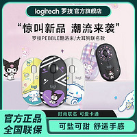 logitech 罗技 PEBBLE酷洛米无线蓝牙静音鼠标办公可爱女生