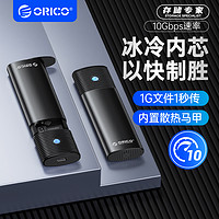 ORICO 奥睿科 M.2移动固态硬盘盒外接 NVME/NGFF转USB3.1外置壳