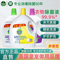 百亿补贴：Dettol 滴露 衣物除菌液3.5L柠檬大桶实惠杀抑菌除螨内衣裤机洗持久留香