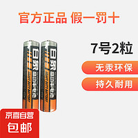 JX 京喜 白象碳性电池 5号7号电池五号七号碳性干电池