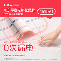 移动端、京东百亿补贴：RAINBOW 彩虹 电热毯单人电褥子（长1.6米宽0.8米）无纺布自动断电定时除螨宿舍