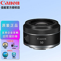 Canon 佳能 EOS R全画幅专业微单变焦镜头rf专微镜头适用R5 R6 R系列微单相机 RF50mm F1.8 STM