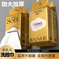简禾洗脸巾干湿两用加厚加大抽取式珍珠纹绵柔巾一次性婴儿洁面巾 加大加厚棉柔巾【3提90抽】