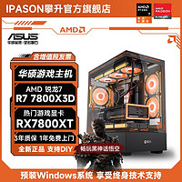 百亿补贴：ASUS 华硕 IPASON 攀升 i7 14700F/4060设计师电竞游戏台式DIY电脑主机整机