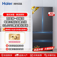 百亿补贴：Haier 海尔 冰箱嵌入式412升法式多门1级能效双变频三档变温黑金净化智能