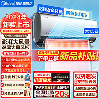 Midea 美的 空调大1.5匹鲜耀新一级能效新款节能省电变频冷暖家用空调