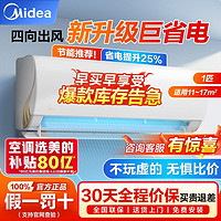 Midea 美的 空调挂机大1匹P一级能效变频冷暖家用卧室壁挂机式