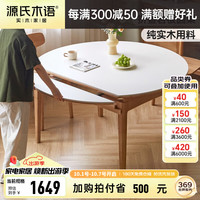 源氏木语 维莎系列 实木伸缩餐桌 1.4m折叠岩板圆桌