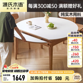 源氏木语 维莎系列 实木伸缩餐桌 1.4m折叠岩板圆桌