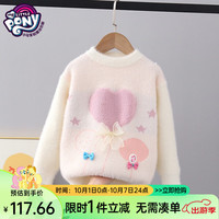 小马宝莉女童休闲毛衣秋冬中大童女孩洋气甜美套头儿童针织打底衫保暖上衣 白色 140
