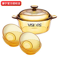 VISIONS 康宁 玻璃锅具餐具套装 2.25L+4头 耐热玻璃锅碗 透明