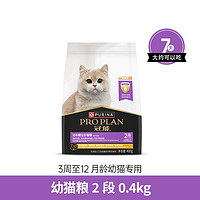 PRO PLAN 冠能 幼猫粮幼猫400g