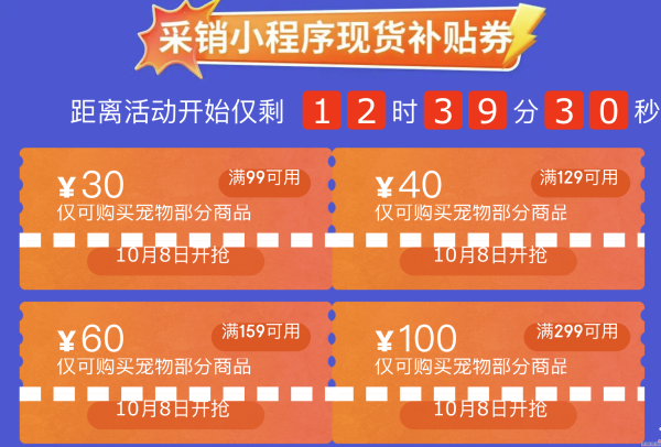 京东 宠物双11采销小程序福利补贴来鲁~