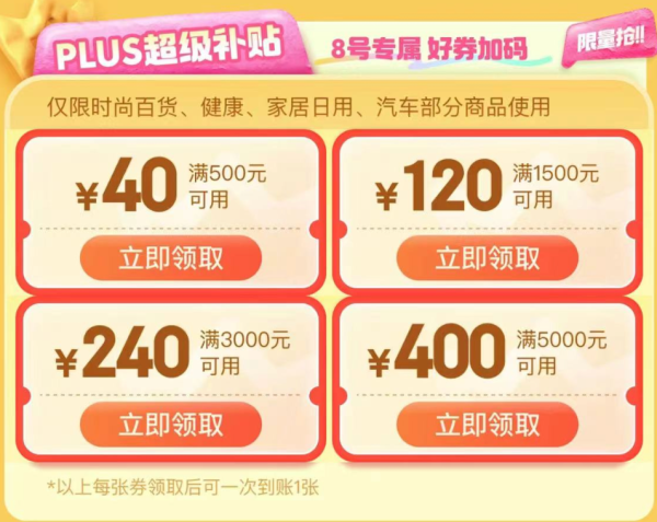 京东 月黑风高年度盛典 领800元PLUS补贴、6期白条免息券