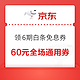 京东 月黑风高年度盛典 领800元PLUS补贴、6期白条免息券