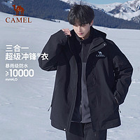 CAMEL 骆驼 户外冲锋衣男女外套三合一可拆卸两件防风防水防暴雨登山服装