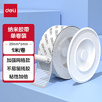 deli 得力 纳米双面胶3.0升级 20mm*1m 强力高粘墙面贴无痕胶 网格透明防水纳米胶带 春联专用 1卷 JL600