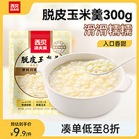 西贝莜面村 脱皮玉米羹300g