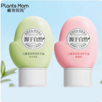 Plants Mom 植物妈妈 儿童护手霜  2支