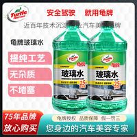 Turtle Wax【-25度*2瓶】龟牌防冻玻璃水零下汽车冬季车用雨刮水去油通用