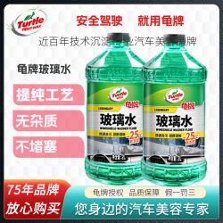 龟牌玻璃水_turtle wax 龟牌 防冻玻璃水零下汽车冬季车用雨刮水去油