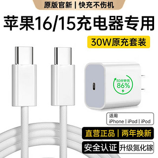 尊匠苹果充电器充电线氮化镓30W 20W数据线12插头 苹果15-16充电器1米套装30w丨双type-c