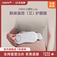 百亿补贴：OSIM 傲胜 腰部按摩器女生暖宫腰带热敷揉捏肚子按摩仪舒缓姨妈7248