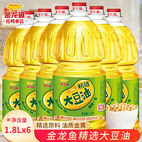 金龙鱼 精选大豆油1.8L*6桶 精炼一级转基因家用炒菜色拉油食用油