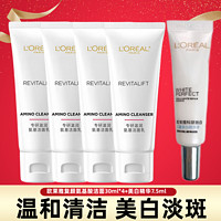 L'OREAL PARIS 欧莱雅洗面奶女士美白淡斑套装复颜氨基酸洁面乳葡萄籽清洁美白淡斑精华 洁面30ml*4+精华7.5ml