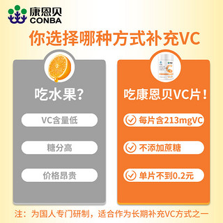 88VIP：CONBA 康恩贝 维生素C咀嚼片100片1瓶草莓味维他命VC补充维C正品官方B