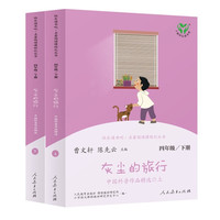《灰尘的旅行》（共2册）