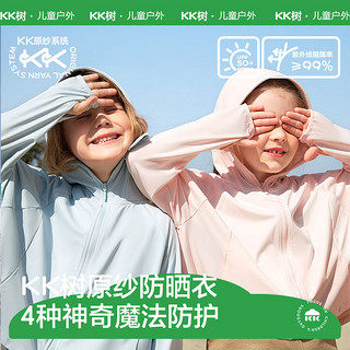 百亿补贴：kocotree kk树 棵棵树 儿童防晒衣薄款 遮阳外套防紫外线透气宝宝防晒服