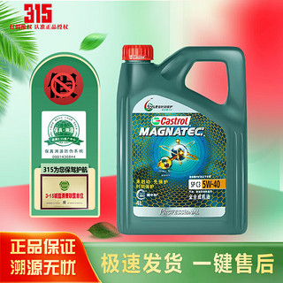 Castrol 嘉实多 磁护全合成 5W-40-4L