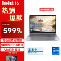 ThinkPad 思考本 联想ThinkBook 16 2024 +英特尔酷睿Ultra AI全能本