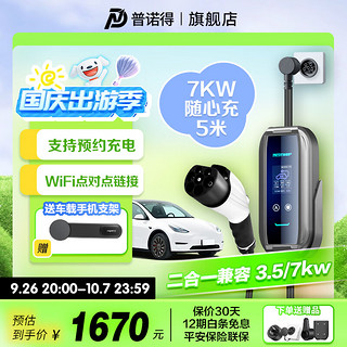 PRTDT 普诺得 32A7KW和16A3.5KW两用款便携式充电桩