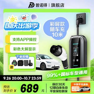 PRTDT 普诺得 特斯拉随车充电器 智能小程序版 16A3.5KW 10米