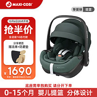 MAXI-COSI 迈可适 婴儿提篮车载儿童汽车座椅0-15月Pebble Pro挚爱绿