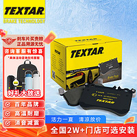 TEXTAR 泰明顿 刹车片后片适用于奥迪A3/Q3/高尔夫7/夏朗 2511005