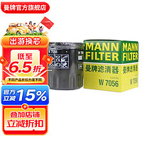 曼牌滤清器 曼牌（MANNFILTER）W7056机油滤芯格滤清器适用凯迪拉克 君越威朗昂科威探界者 君威III 1.5T 2.0T 17-19款