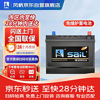 sail 风帆 汽车电瓶6-QW-35L蓄电池12V 35Ah雷凌奕泽混动车上门安装