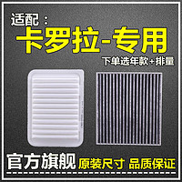 仟栢年 适配07-22款丰田卡罗拉空气滤空调滤芯1.6L原厂升级1.2T滤清器格 07-17卡罗拉1.6/1.8L纯油 1个空气滤芯