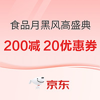 双十一献礼活动领8日0点200减20优惠券