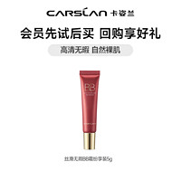 CARSLAN 卡姿兰 丝滑无暇bb霜粉底液遮瑕自然保湿提亮控油不脱妆防水防汗油皮 丝滑无暇BB霜5g