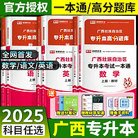 库课广西专升本2025数学英语历年真题试卷一本通教材必刷题资料课