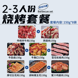 88VIP：祁连天宝 甘肃金昌 东北烤肉 1200g